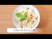 ギャラリービューア【アレルギー対応】【小パック130-150g】混ぜごはんの素(レトルトスティック冷凍)(サバなし) #HHHRに読み込んでビデオを見る