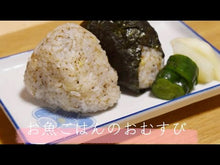 ギャラリービューア【小パック130-150g】お弁当・おにぎりの素(レトルトミンチ常温を冷蔵クール便で）目なし #LLLLに読み込んでビデオを見る
